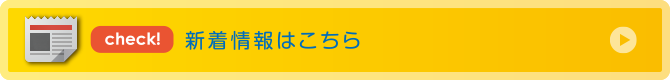 社会福祉科の新着情報はこちら