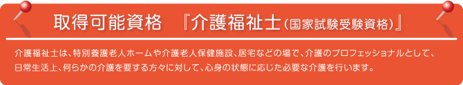 取得可能資格