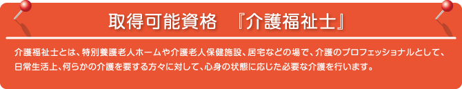 取得可能資格